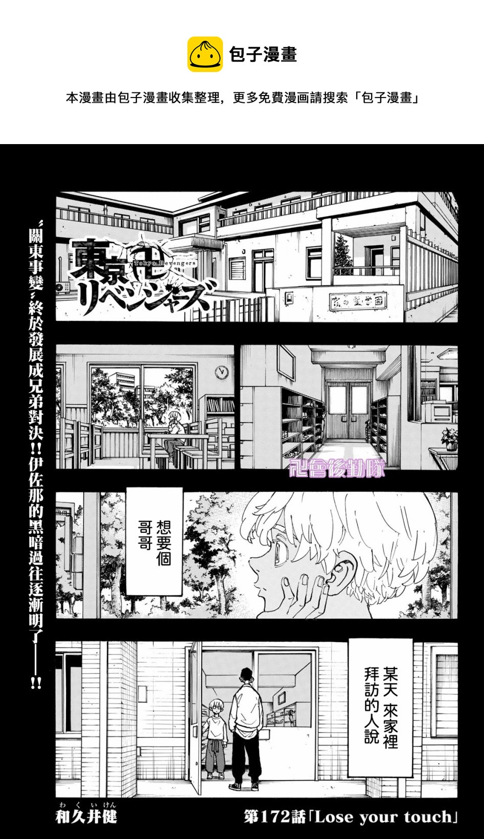 《东京复仇者》第172话 第1页