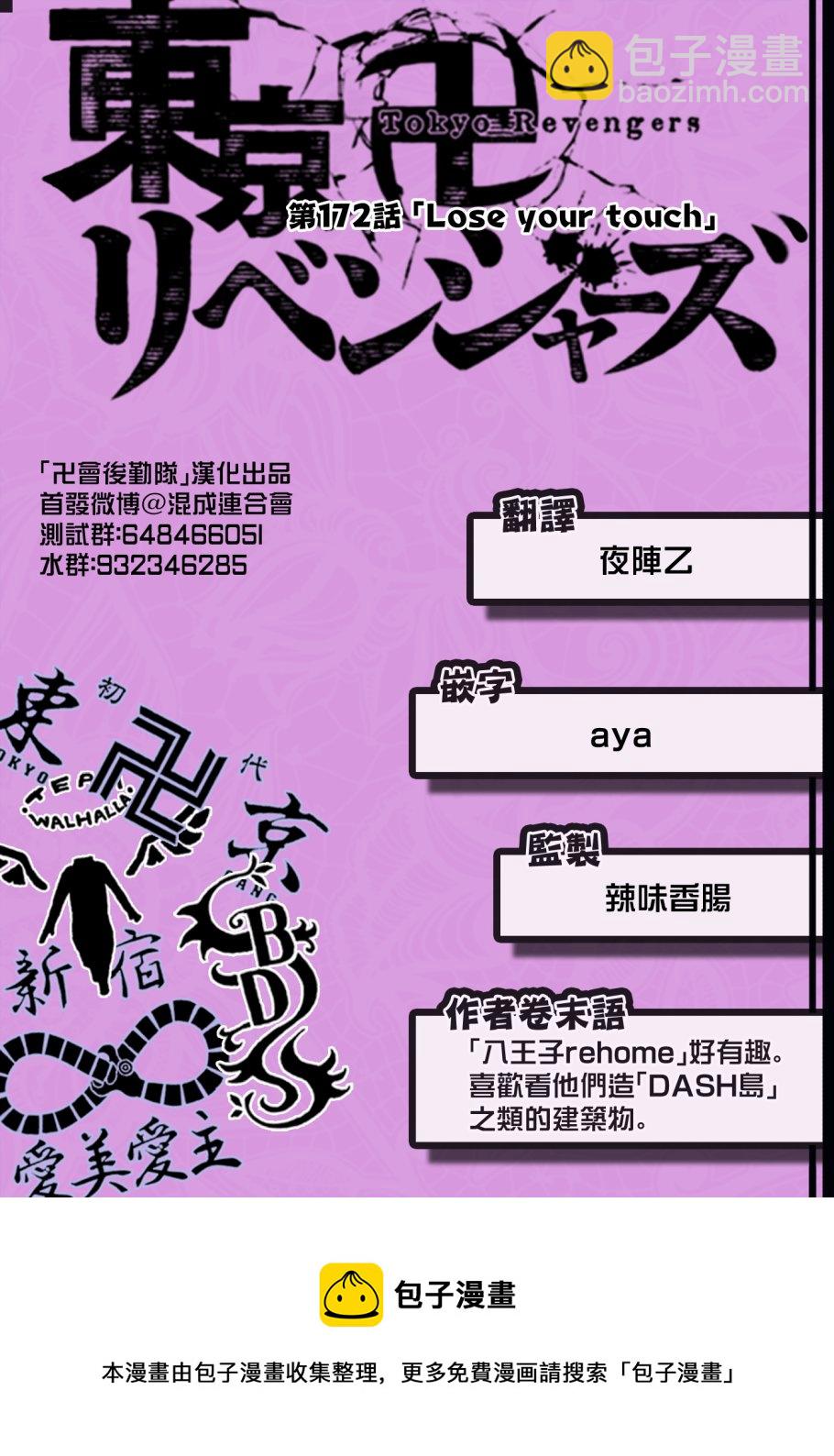 《东京复仇者》第172话 第20页