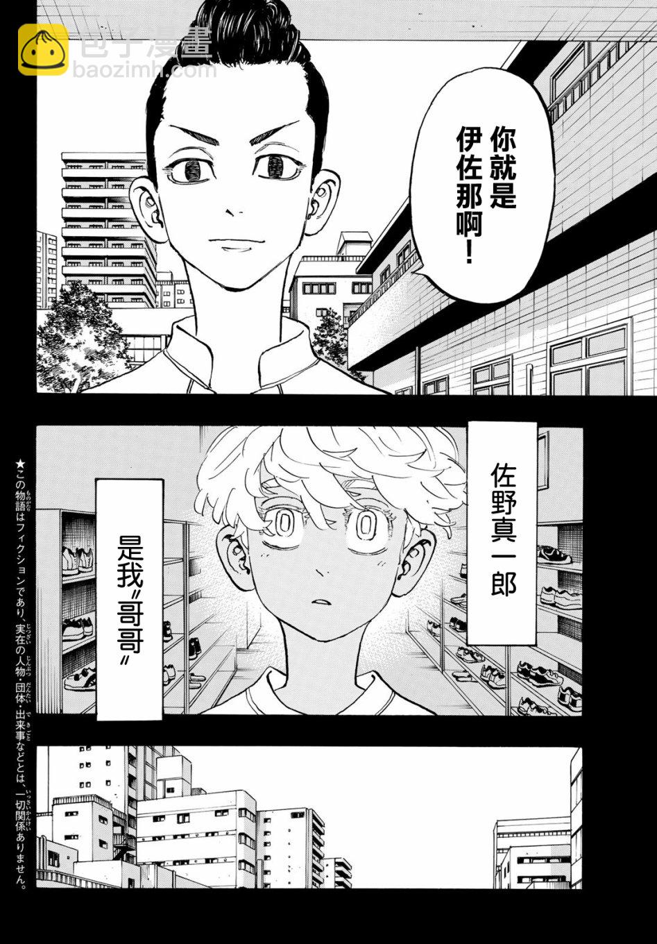 《东京复仇者》第172话 第2页