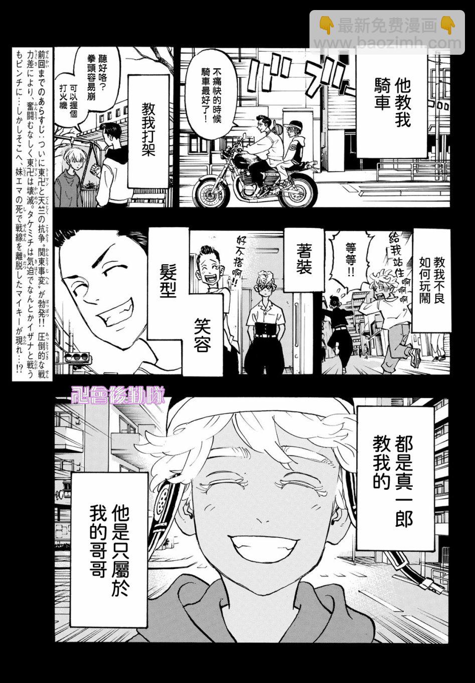 《东京复仇者》第172话 第3页