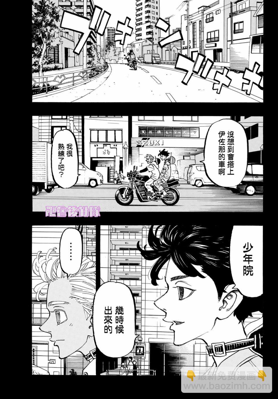 《东京复仇者》第172话 第5页