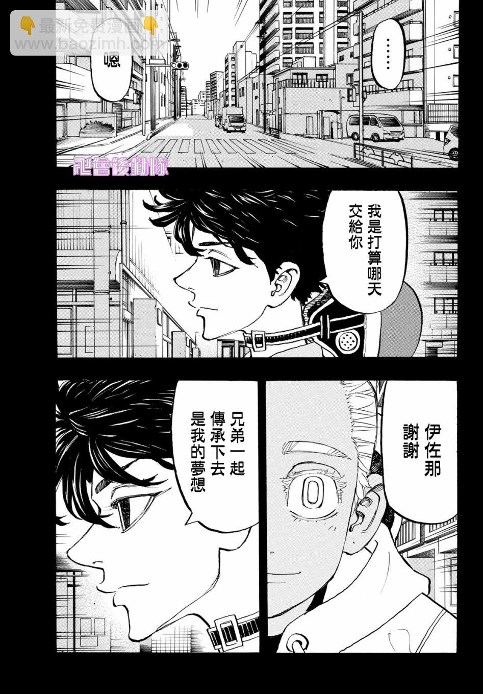 《东京复仇者》第172话 第7页
