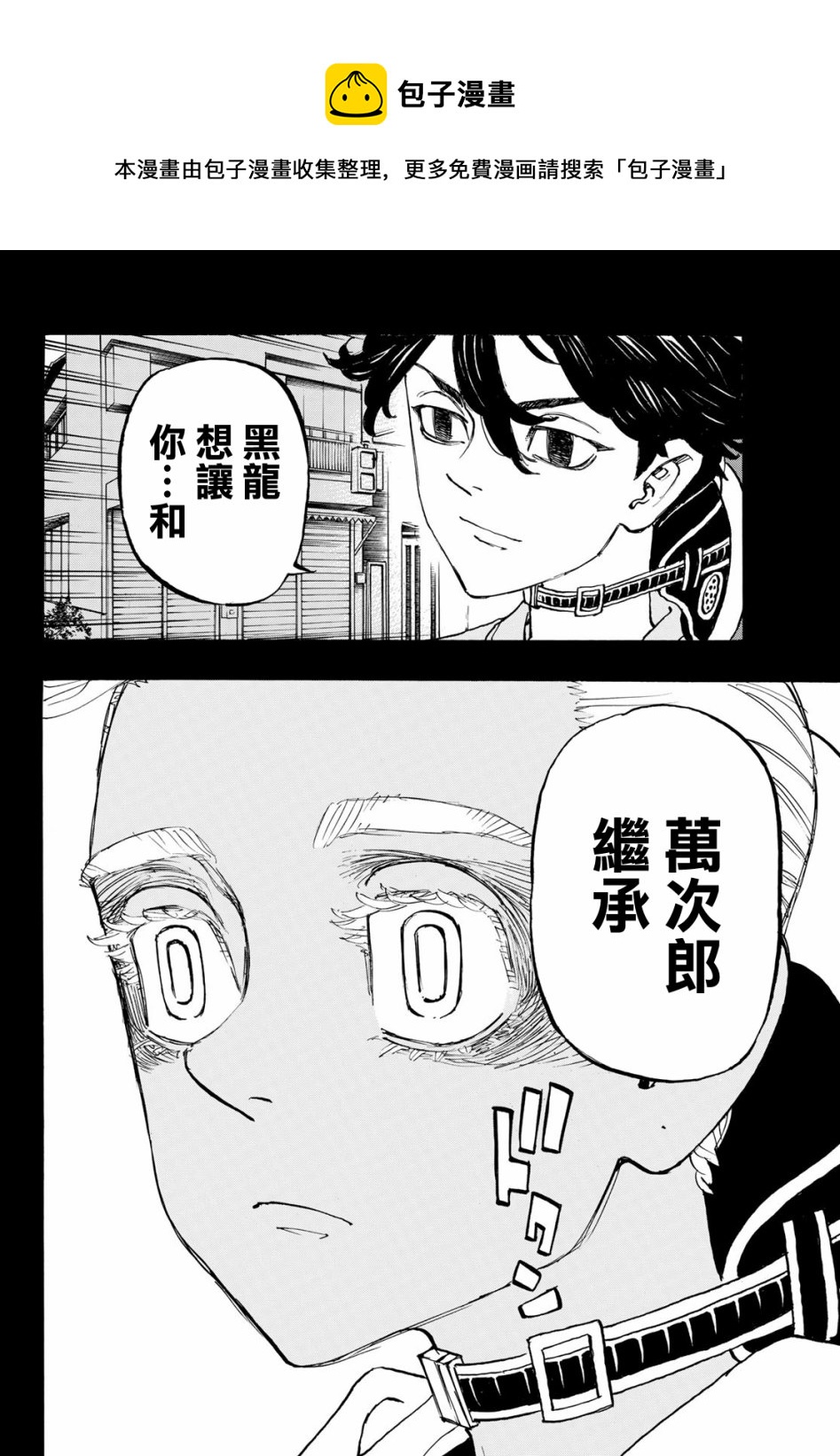 《东京复仇者》第172话 第8页