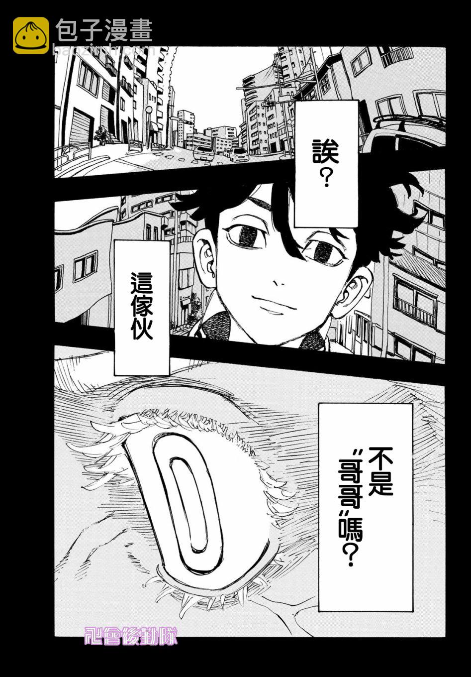 《东京复仇者》第172话 第9页