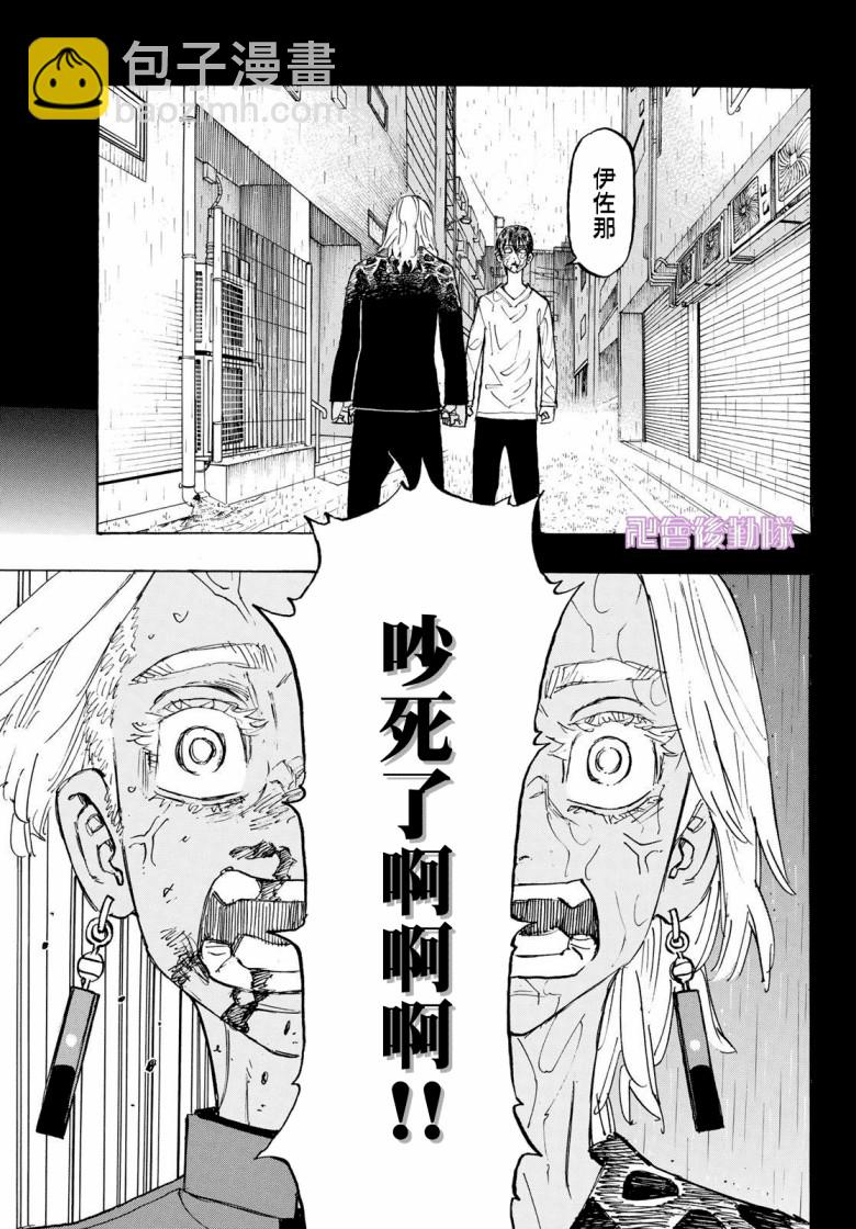 《东京复仇者》第174话 第10页