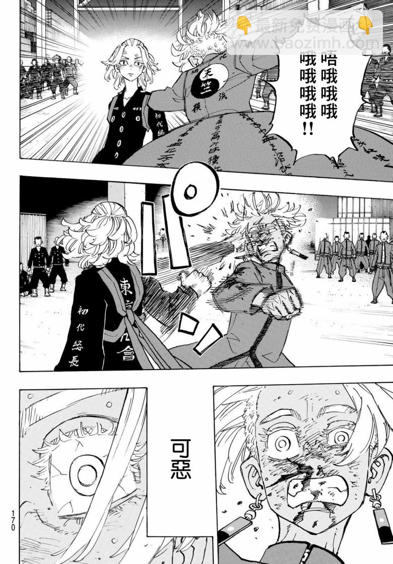 《东京复仇者》第174话 第11页