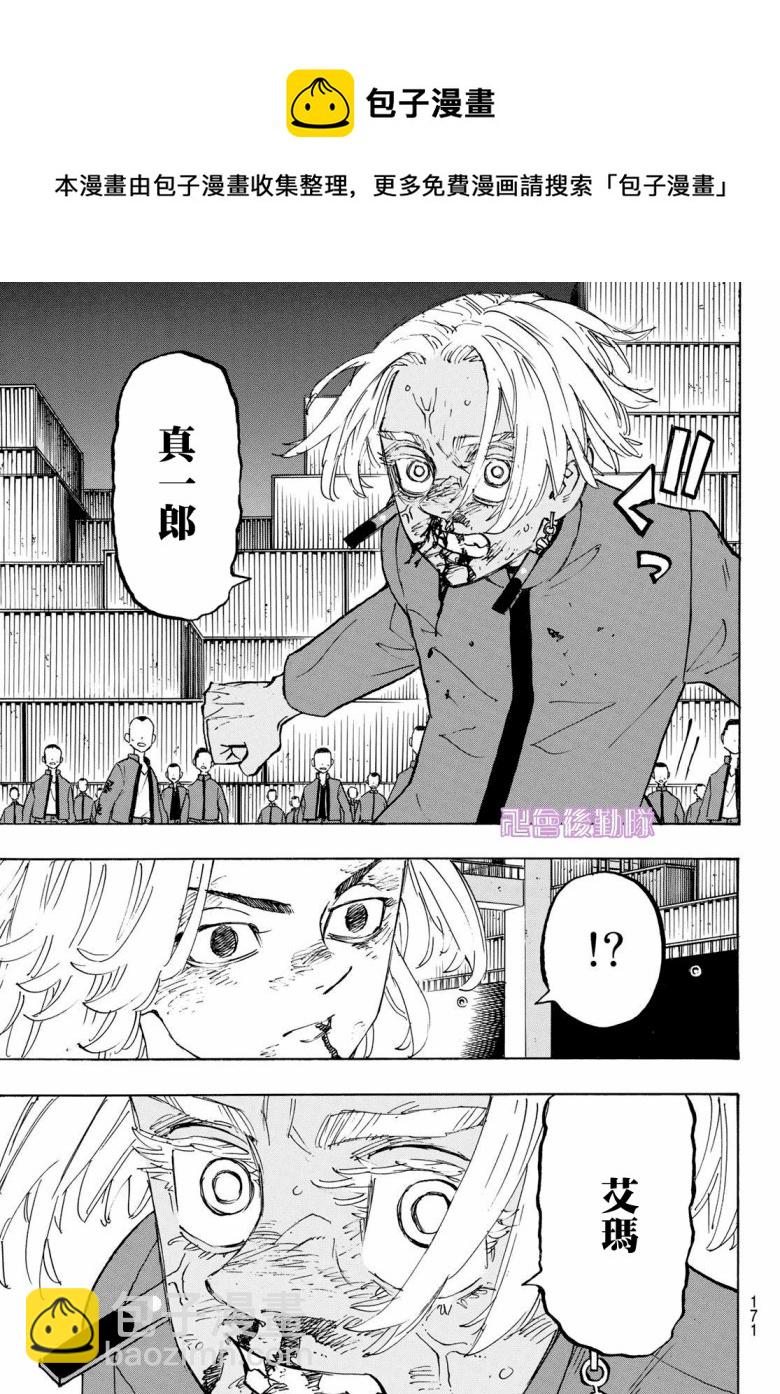 《东京复仇者》第174话 第12页