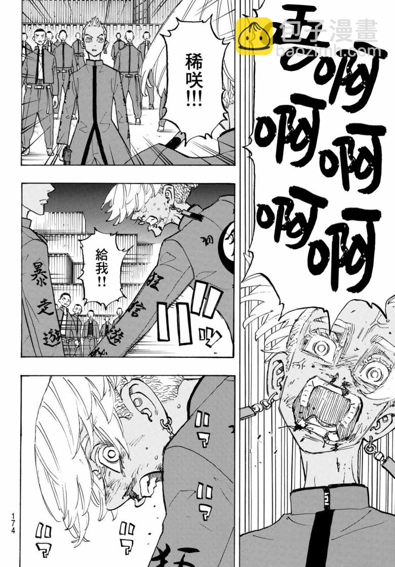 《东京复仇者》第174话 第14页