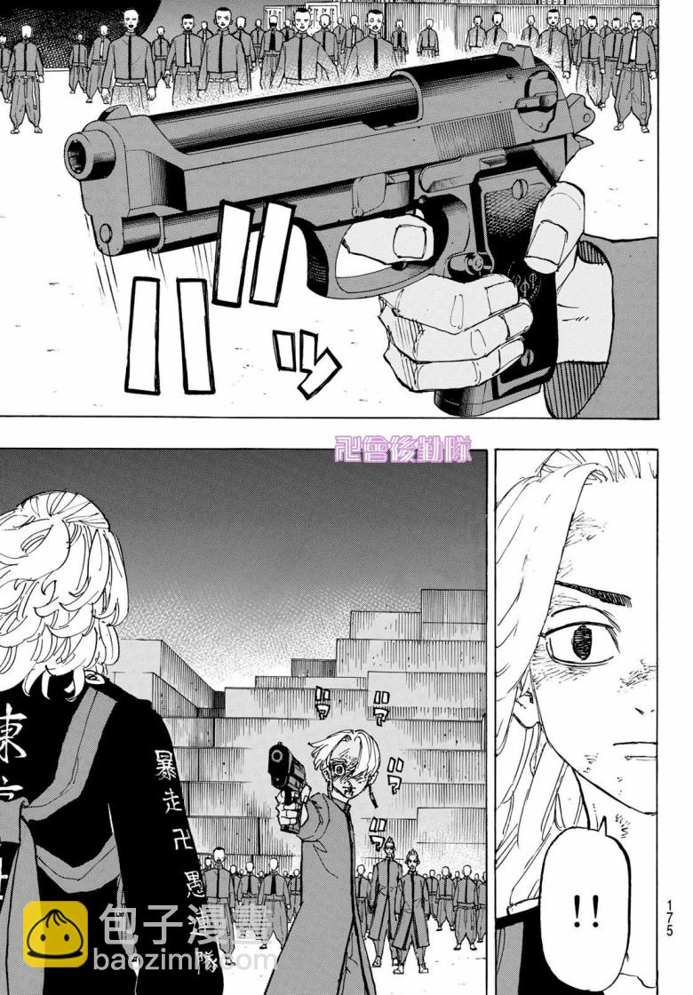 《东京复仇者》第174话 第15页