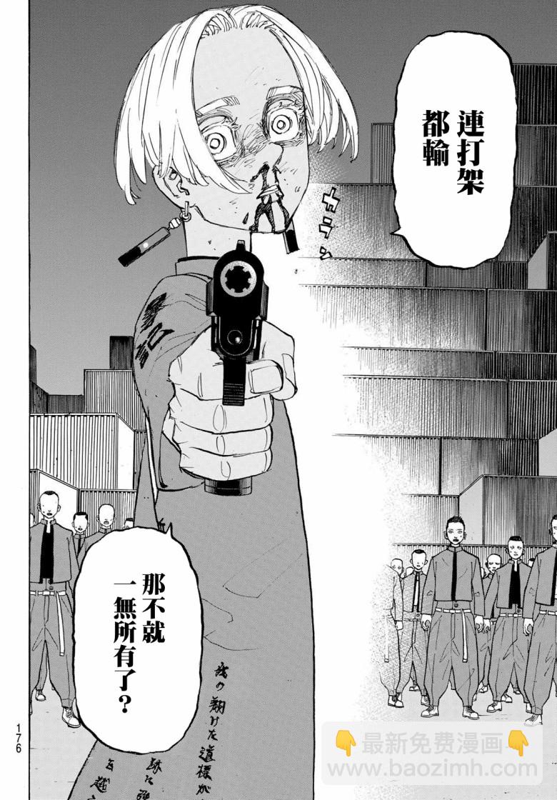 《东京复仇者》第174话 第16页