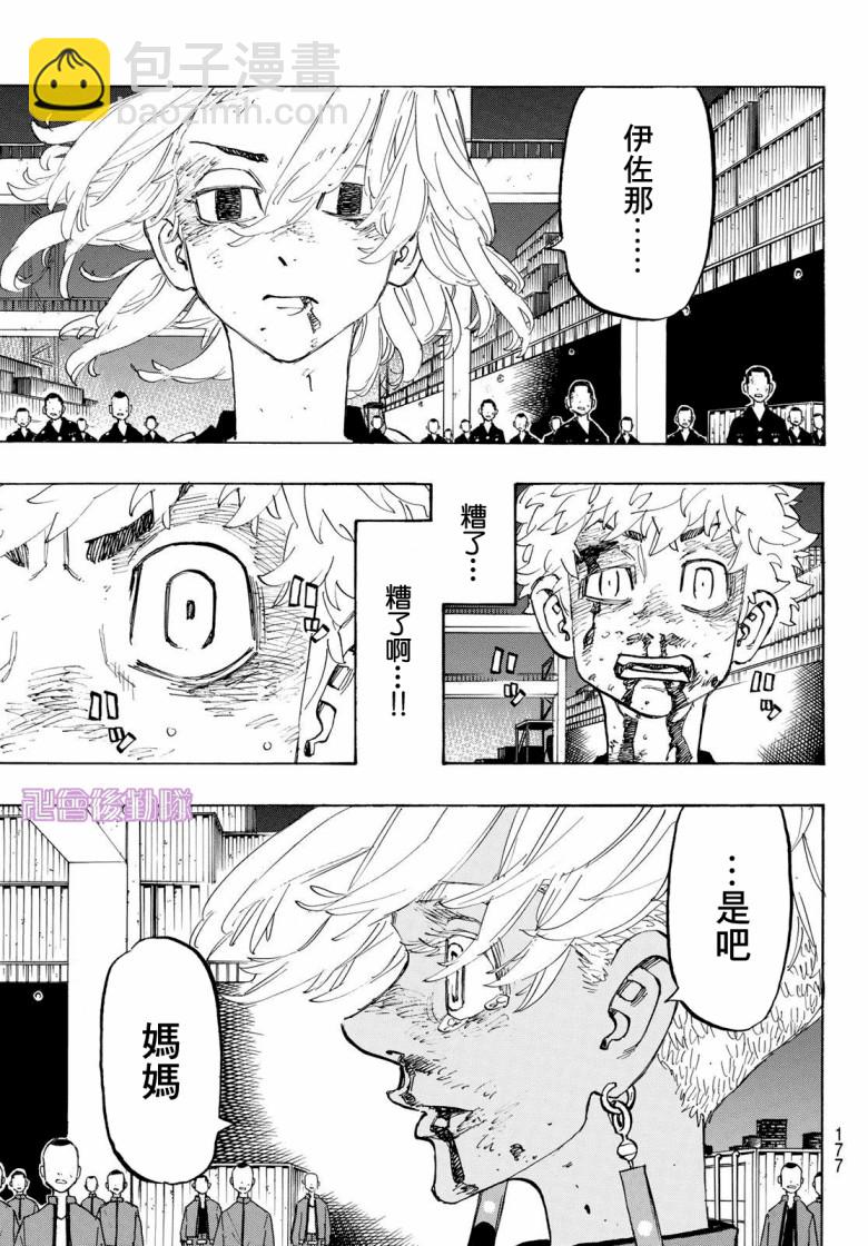 《东京复仇者》第174话 第17页