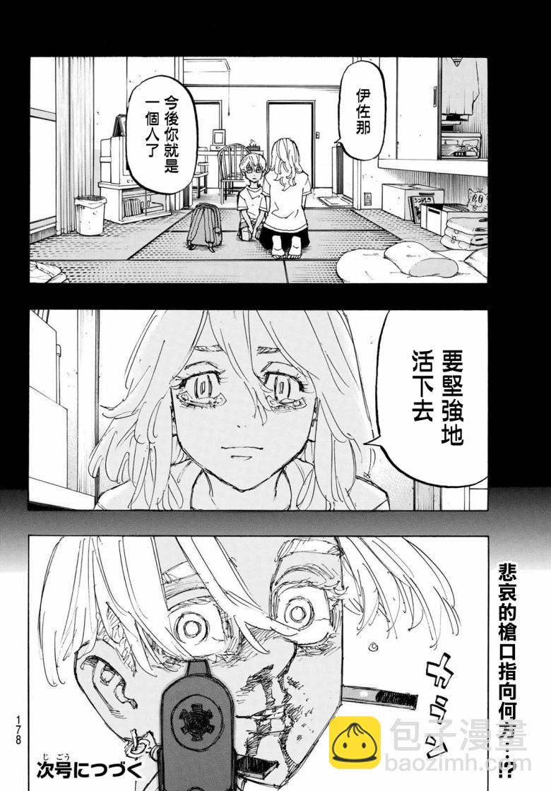 《东京复仇者》第174话 第18页