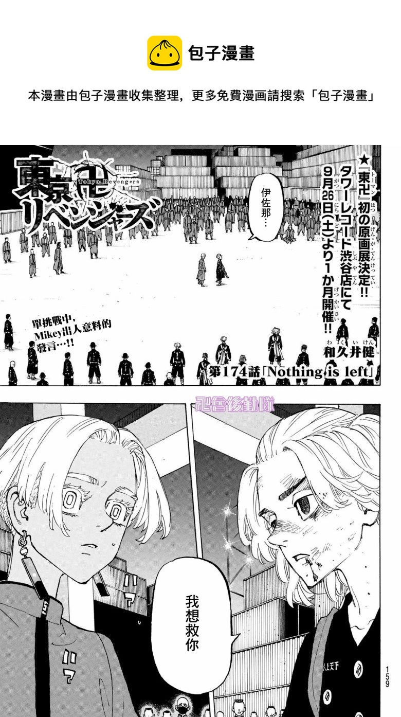 《东京复仇者》第174话 第1页
