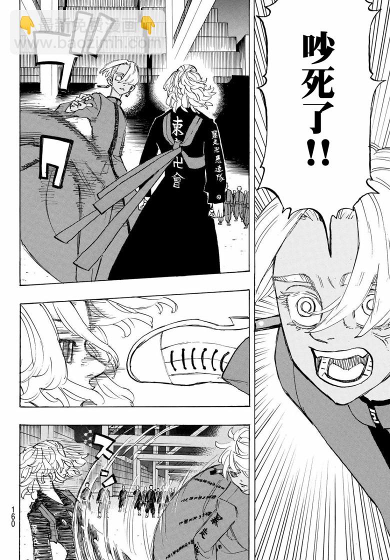 《东京复仇者》第174话 第2页