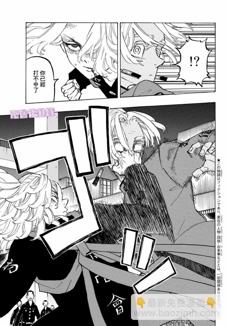 《东京复仇者》第174话 第3页