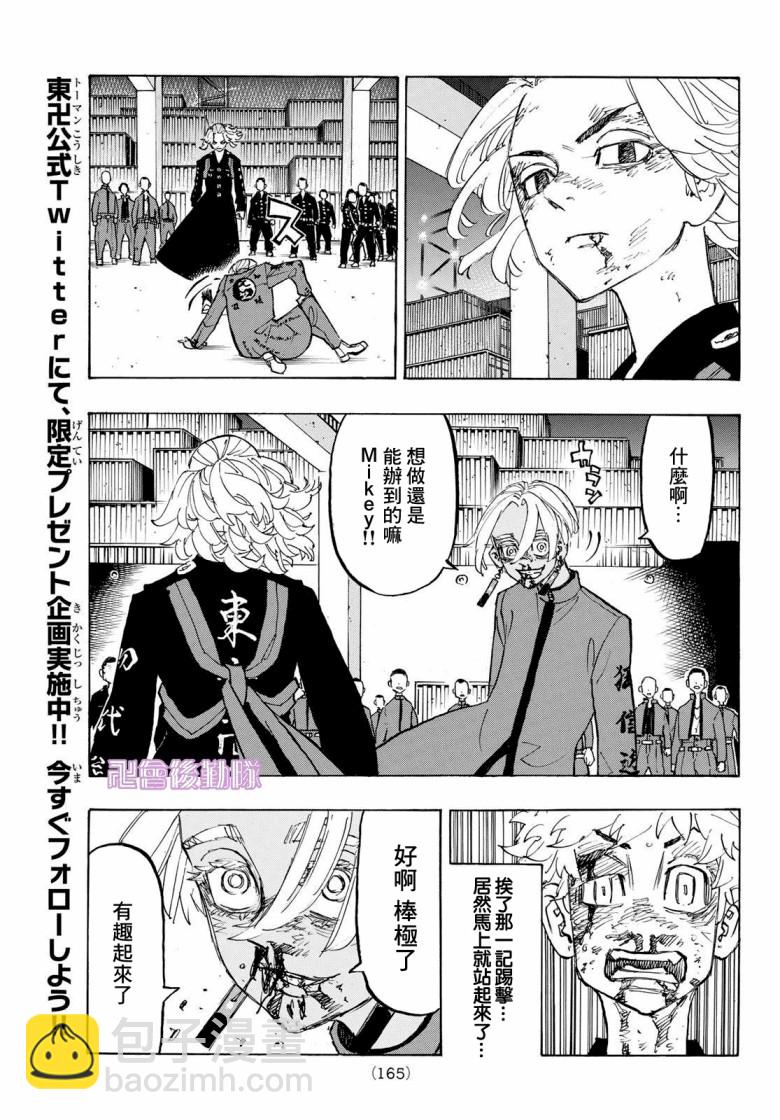 《东京复仇者》第174话 第6页