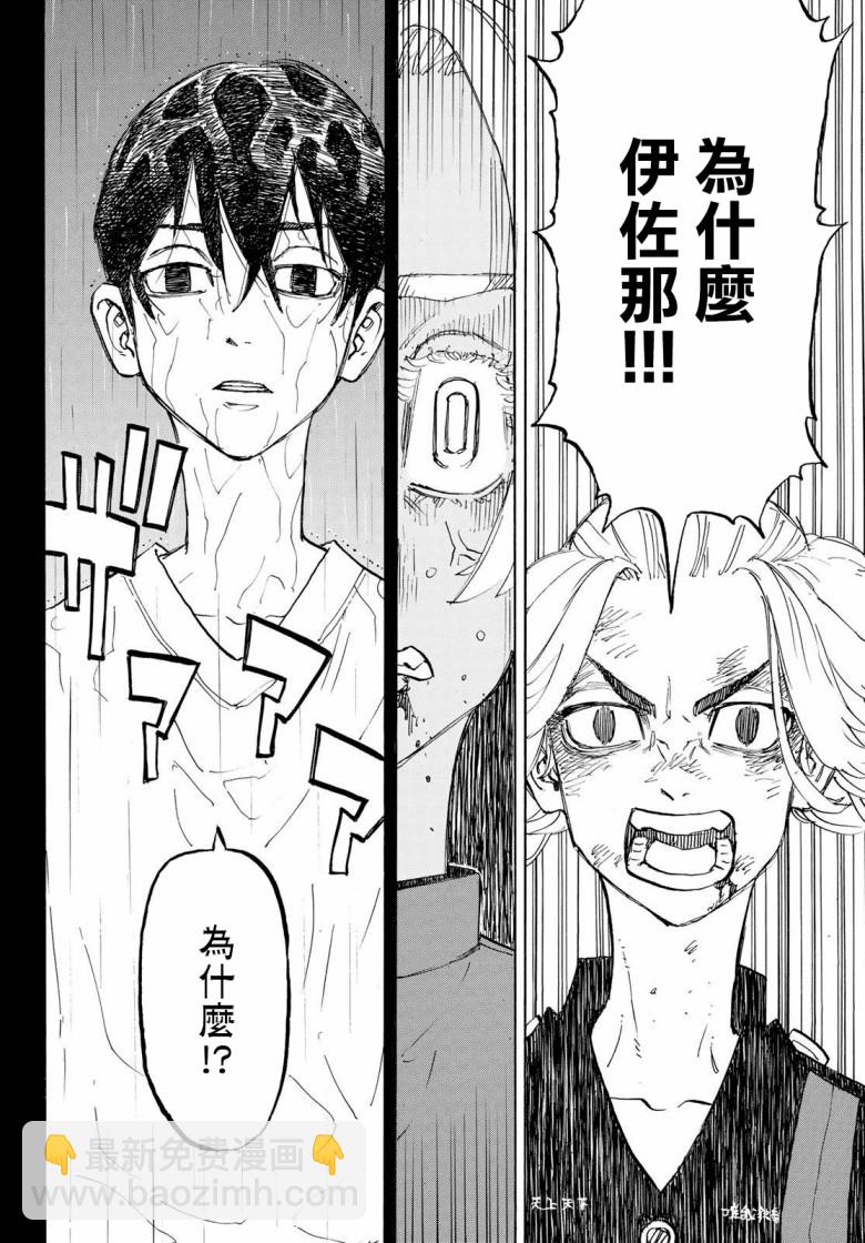 《东京复仇者》第174话 第9页