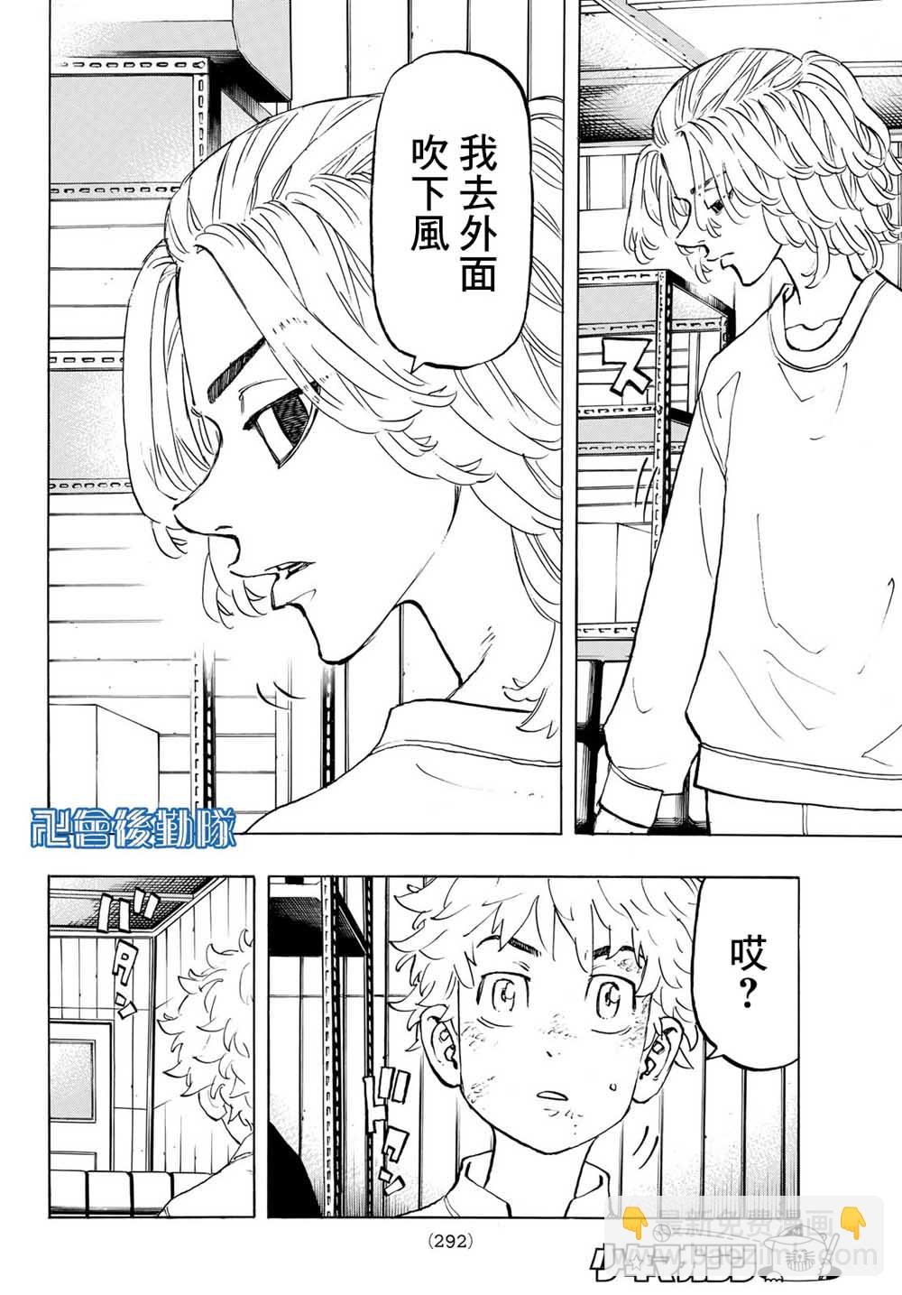 《东京复仇者》第142话 Family tree 第10页