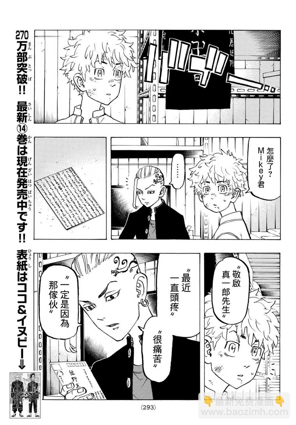 《东京复仇者》第142话 Family tree 第11页