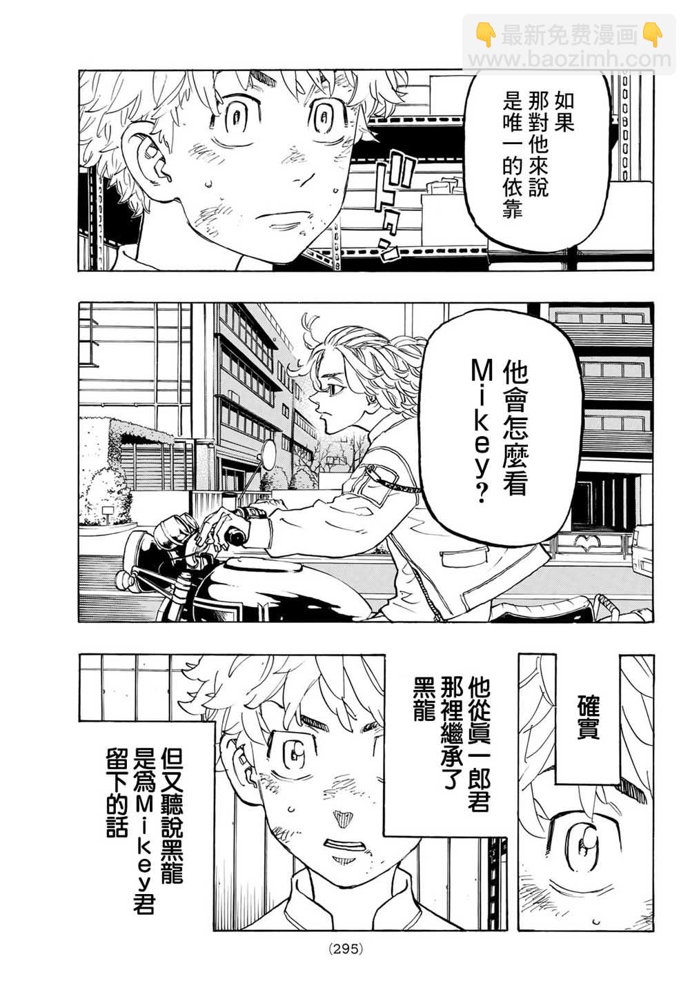 《东京复仇者》第142话 Family tree 第13页