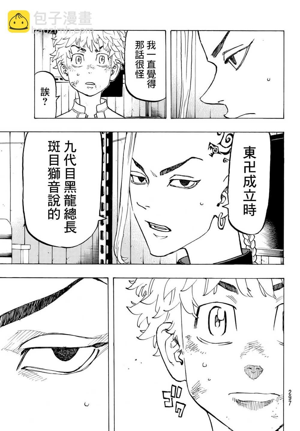 《东京复仇者》第142话 Family tree 第15页