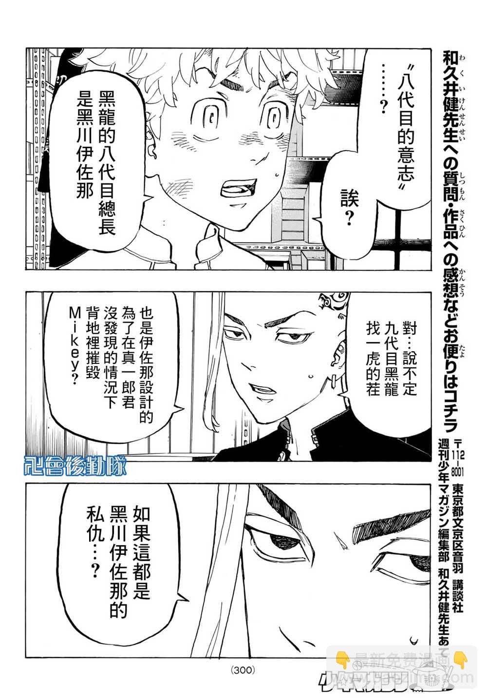 《东京复仇者》第142话 Family tree 第17页