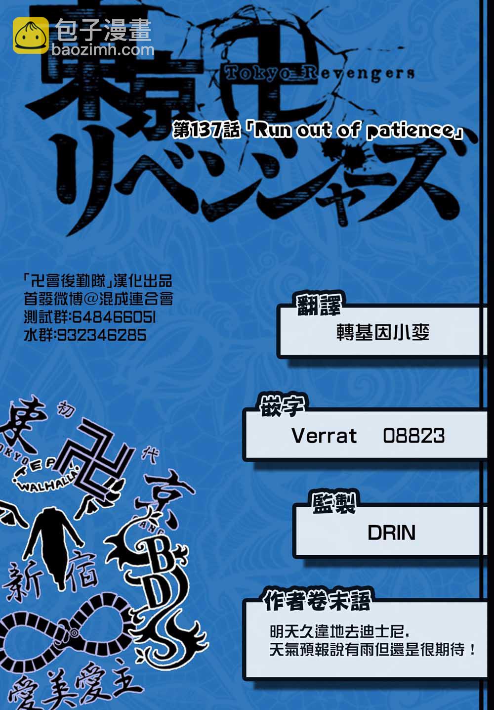 《东京复仇者》第142话 Family tree 第20页