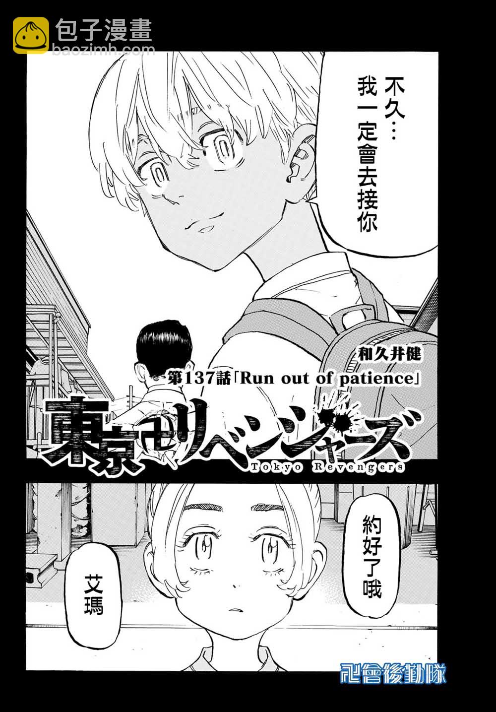 《东京复仇者》第142话 Family tree 第2页