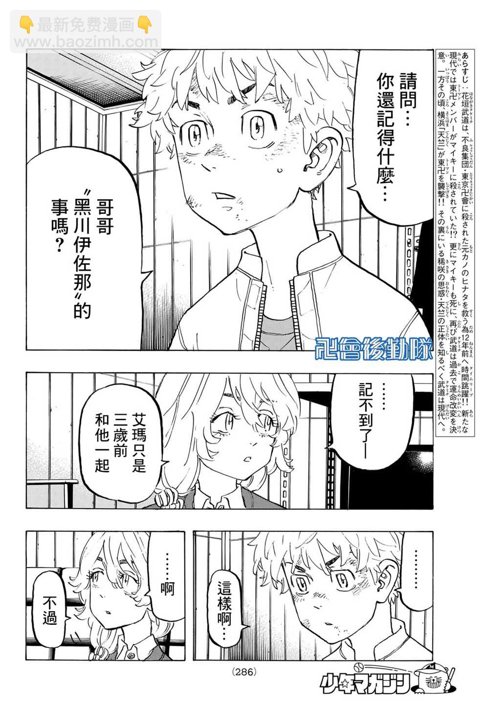 《东京复仇者》第142话 Family tree 第4页