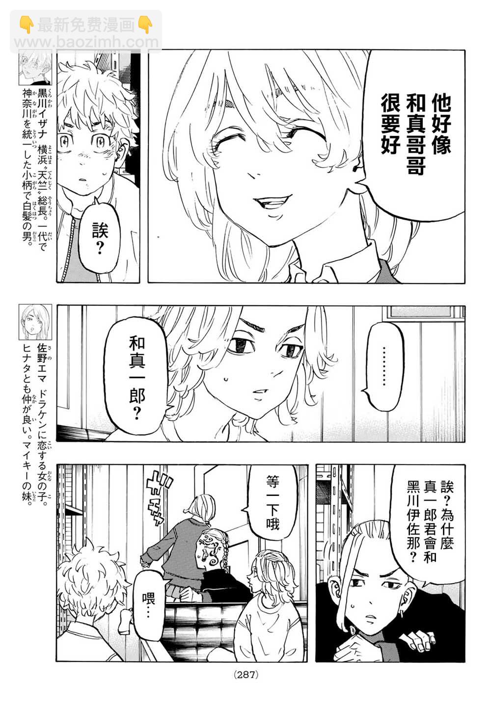 《东京复仇者》第142话 Family tree 第5页