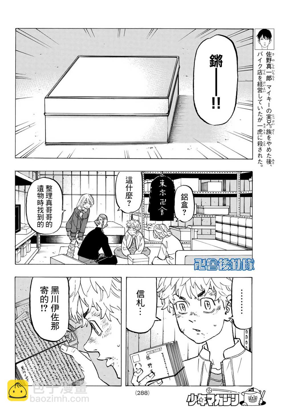 《东京复仇者》第142话 Family tree 第6页