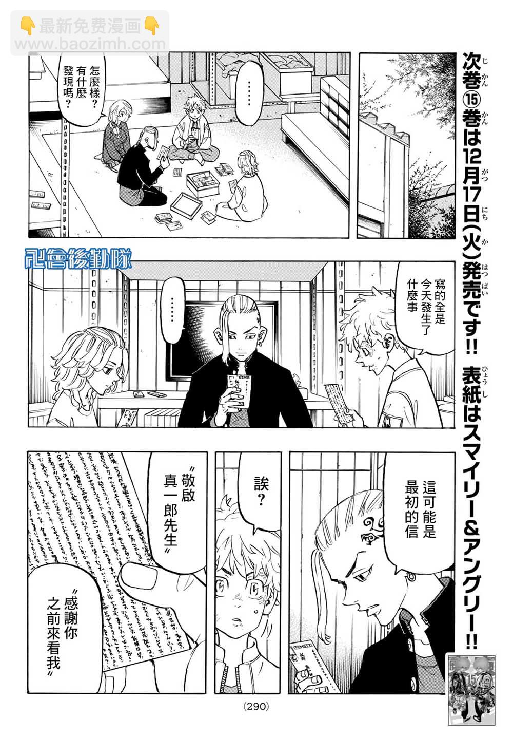 《东京复仇者》第142话 Family tree 第8页