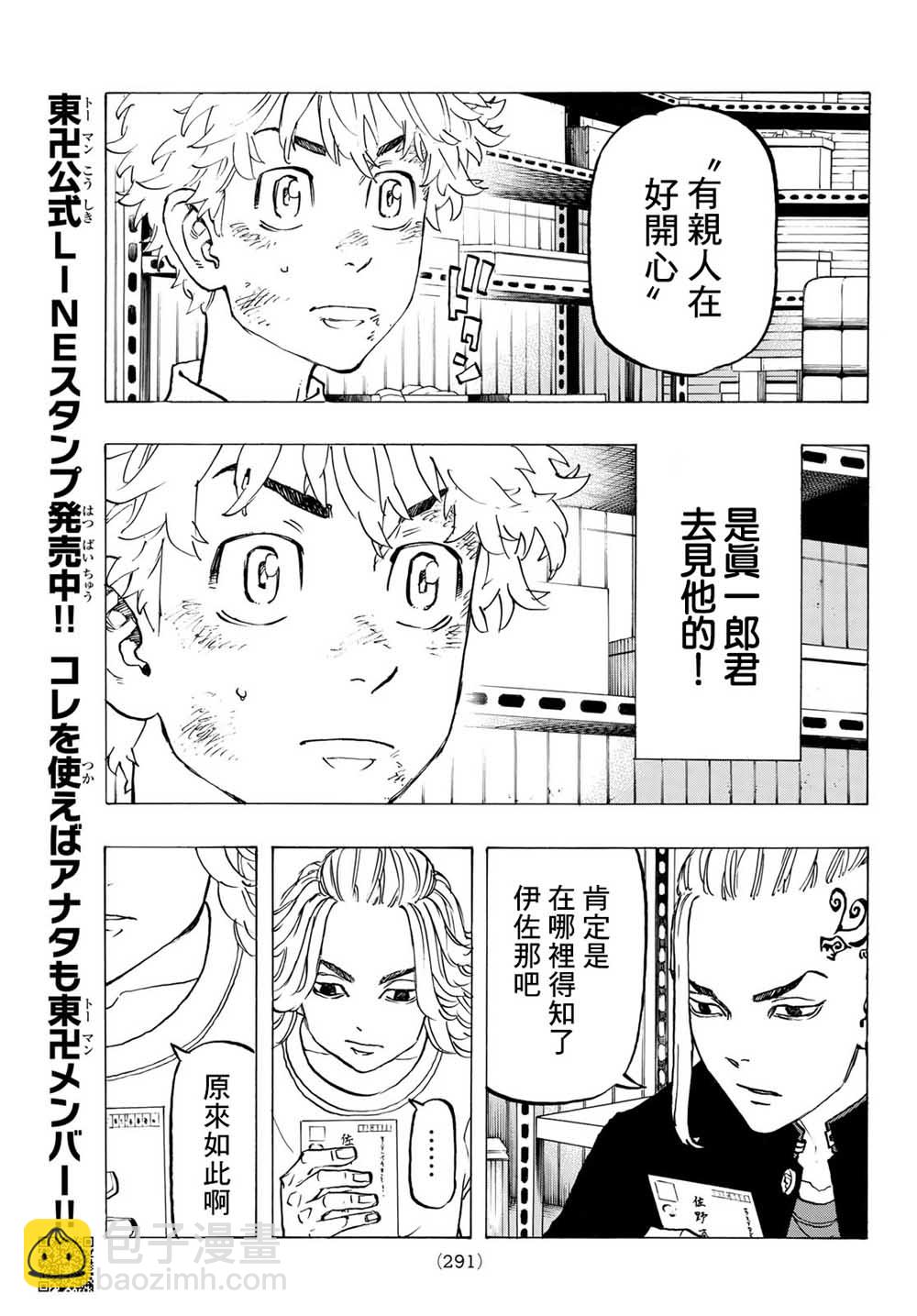 《东京复仇者》第142话 Family tree 第9页