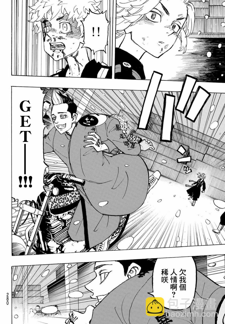 《东京复仇者》第179话 第10页