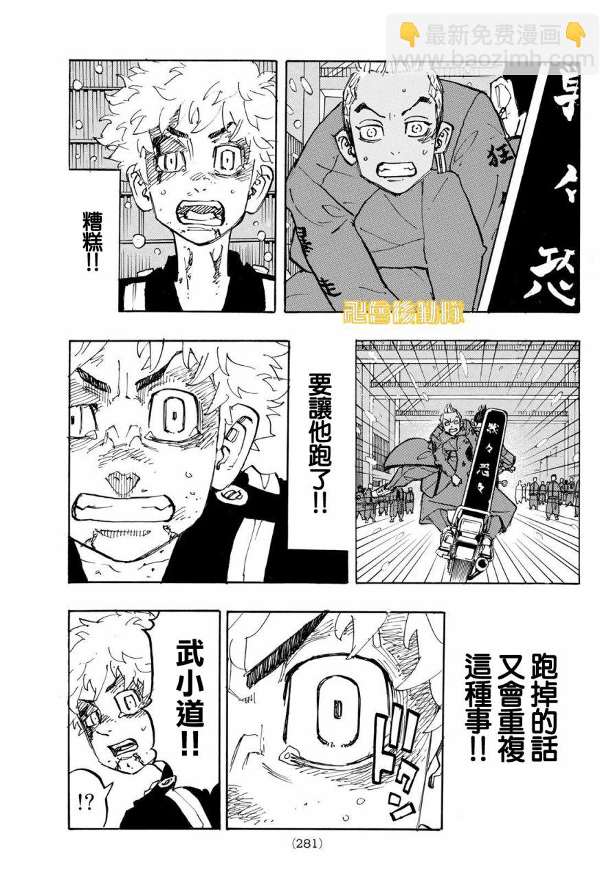 《东京复仇者》第179话 第11页