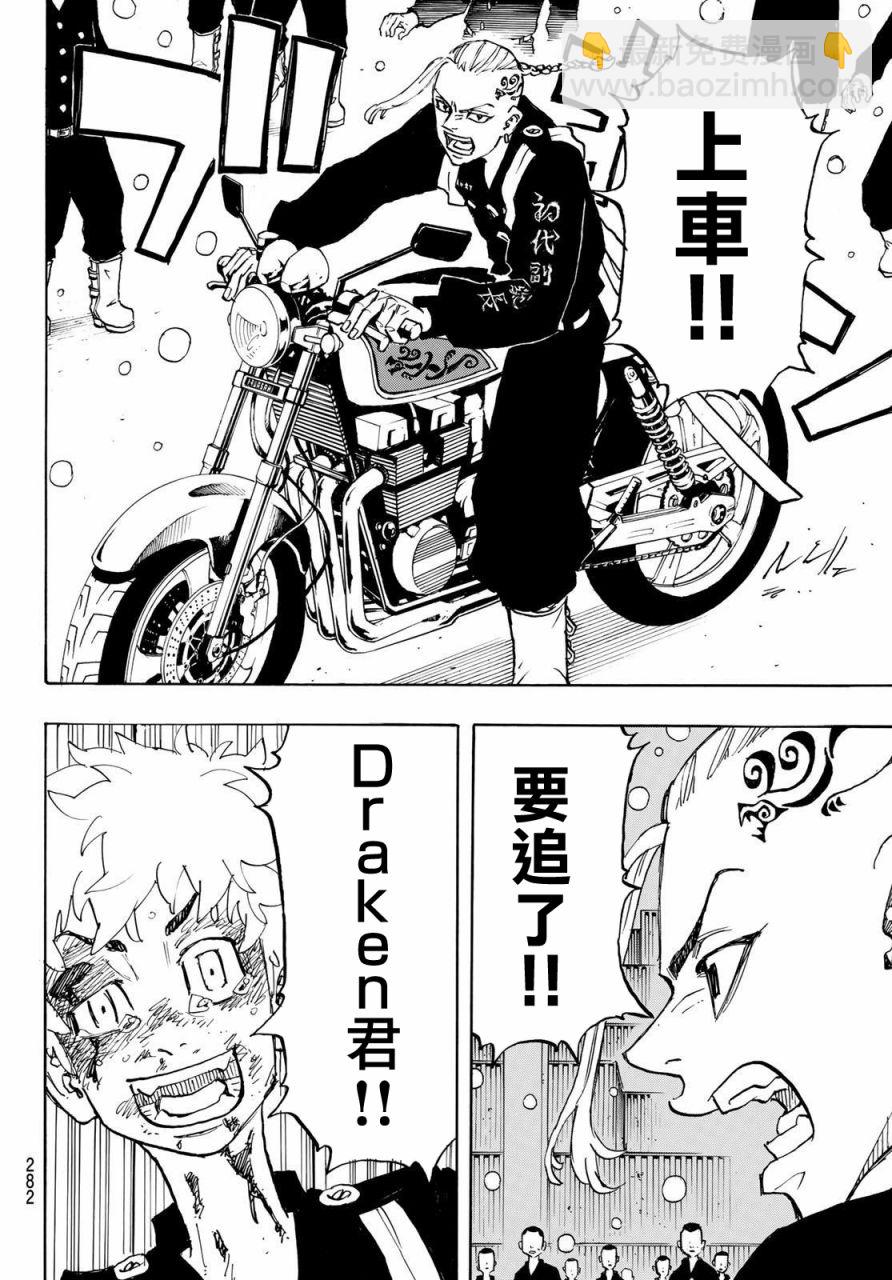 《东京复仇者》第179话 第12页