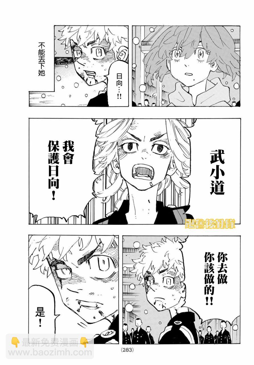 《东京复仇者》第179话 第13页