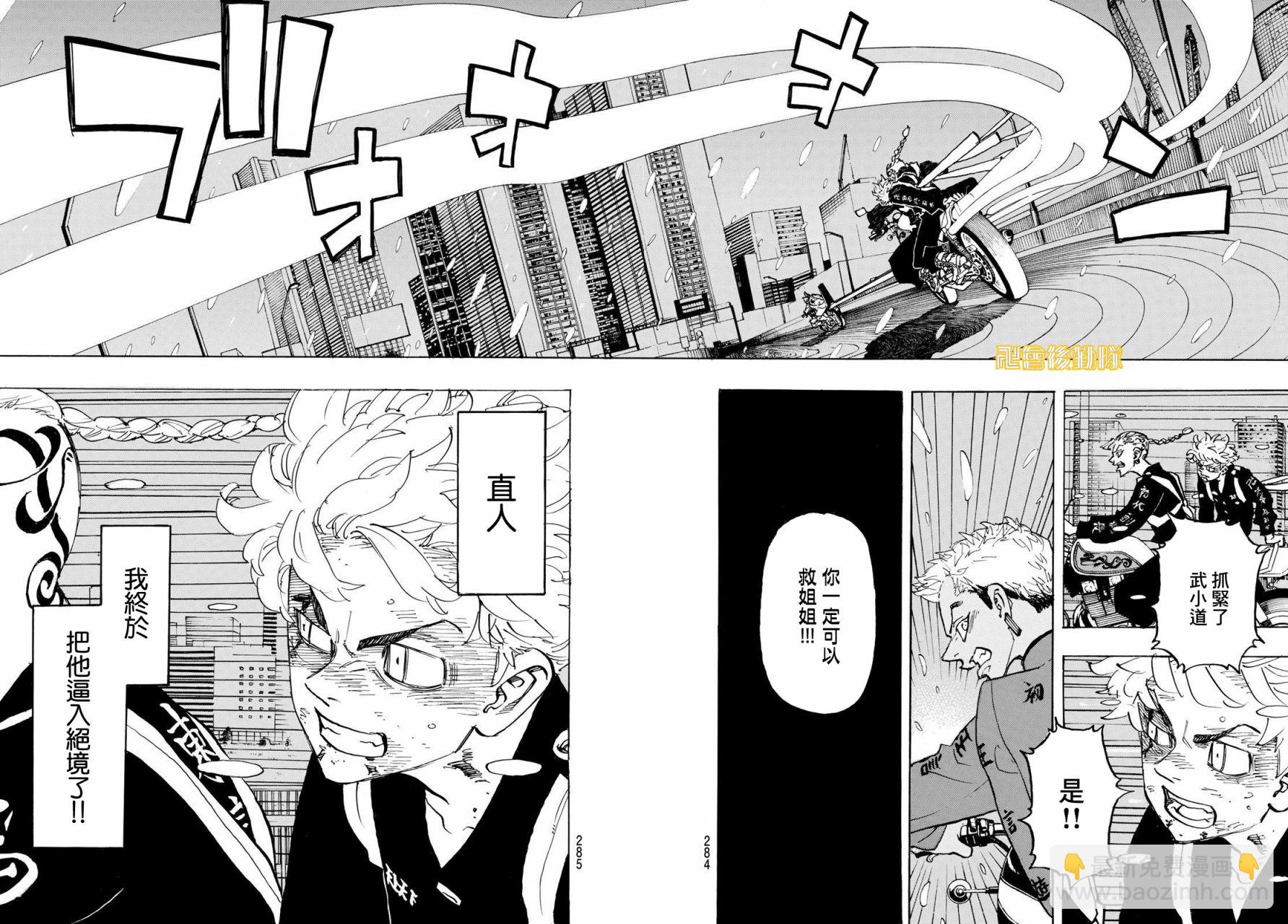《东京复仇者》第179话 第14页
