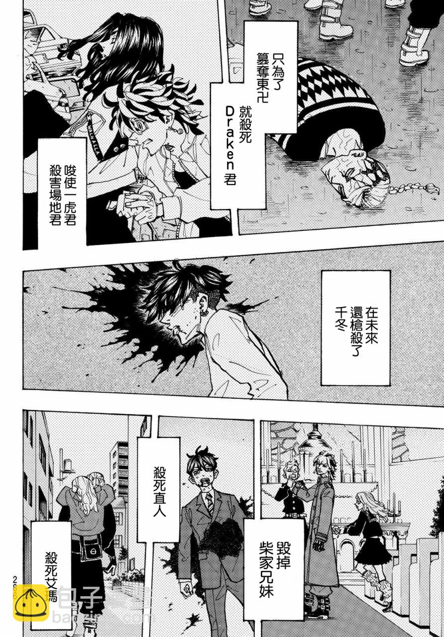 《东京复仇者》第179话 第15页