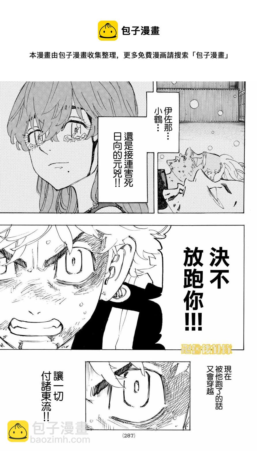《东京复仇者》第179话 第16页