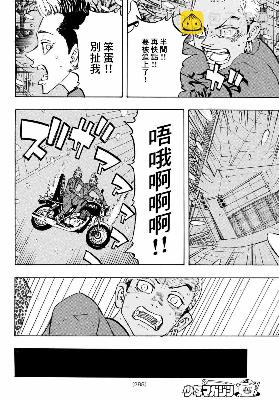 《东京复仇者》第179话 第17页