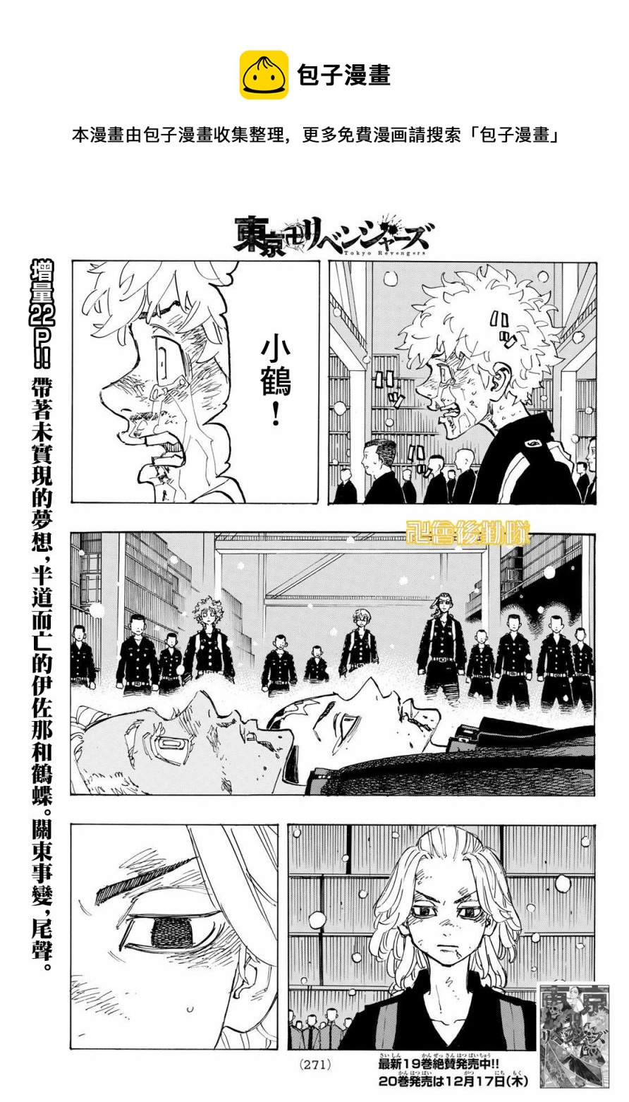 《东京复仇者》第179话 第1页