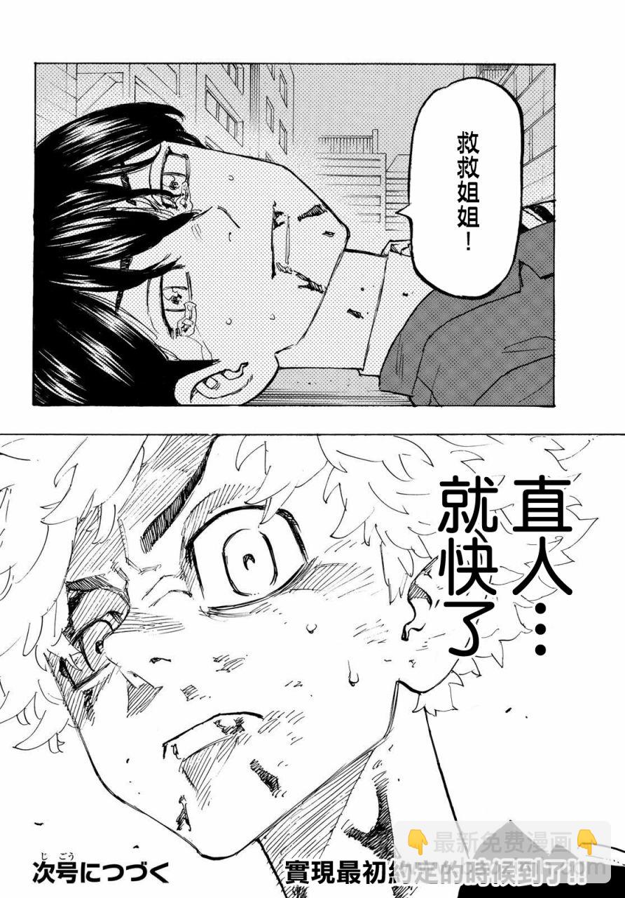 《东京复仇者》第179话 第20页