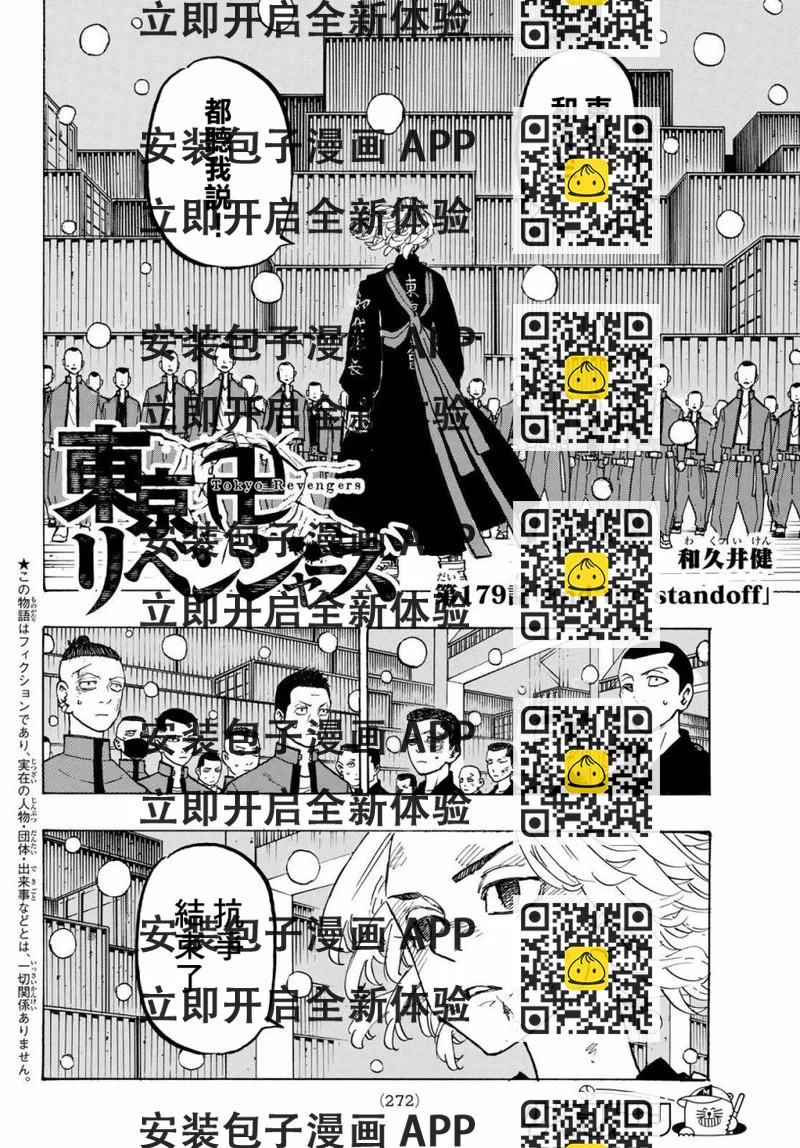 《东京复仇者》第179话 第2页