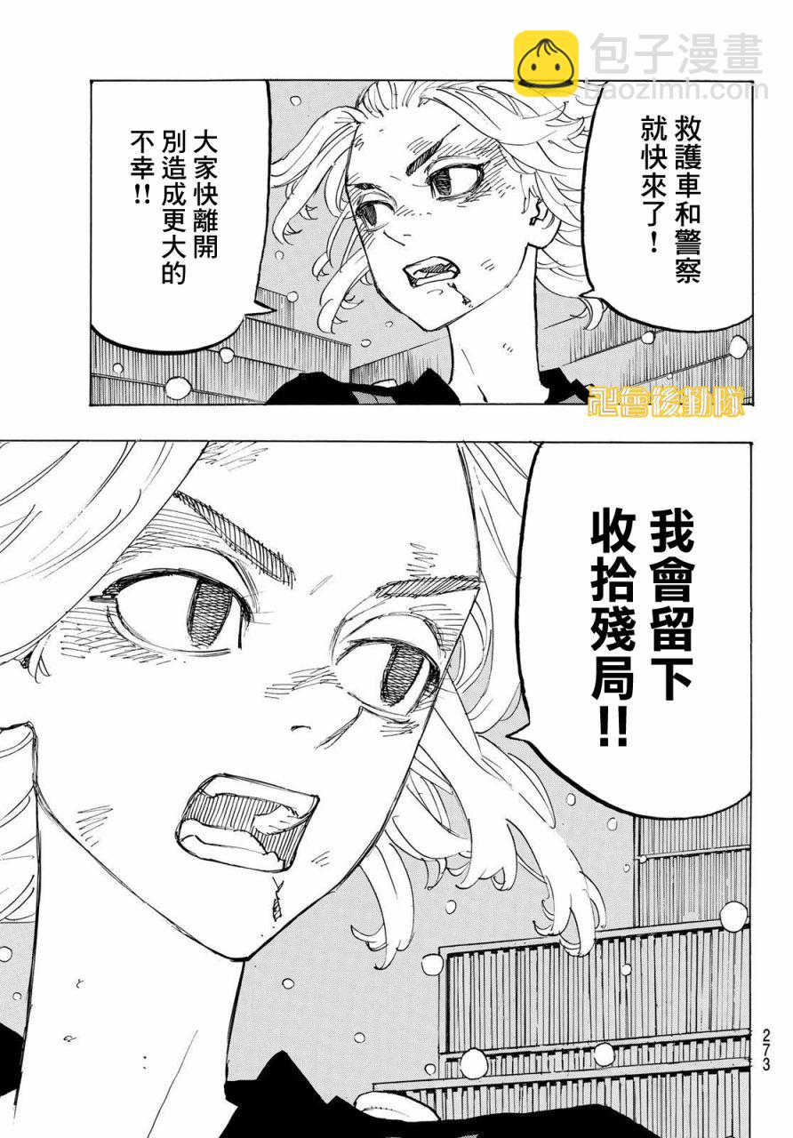 《东京复仇者》第179话 第3页