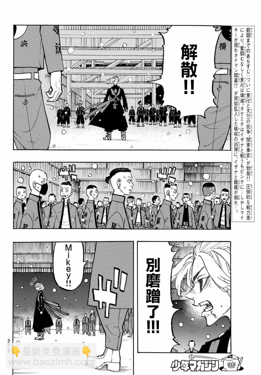 《东京复仇者》第179话 第4页