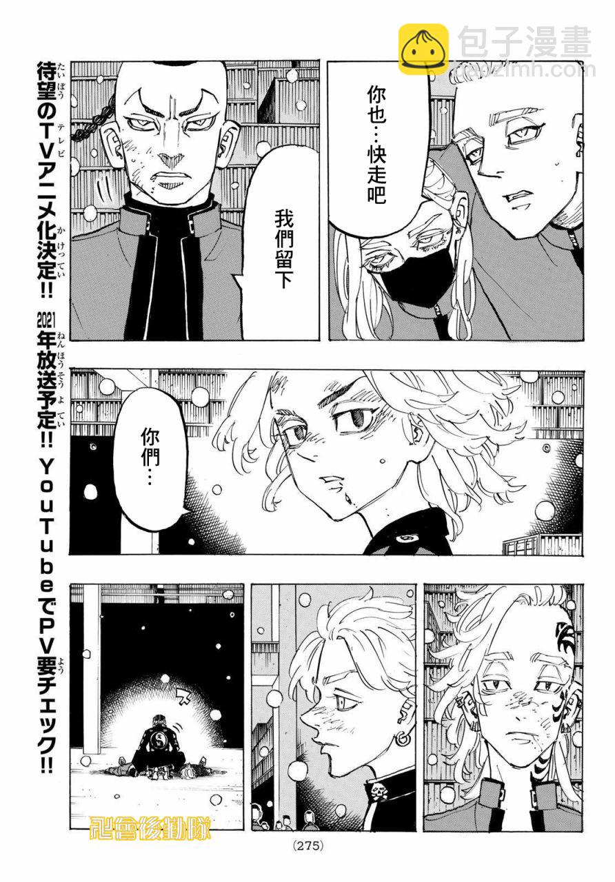 《东京复仇者》第179话 第5页