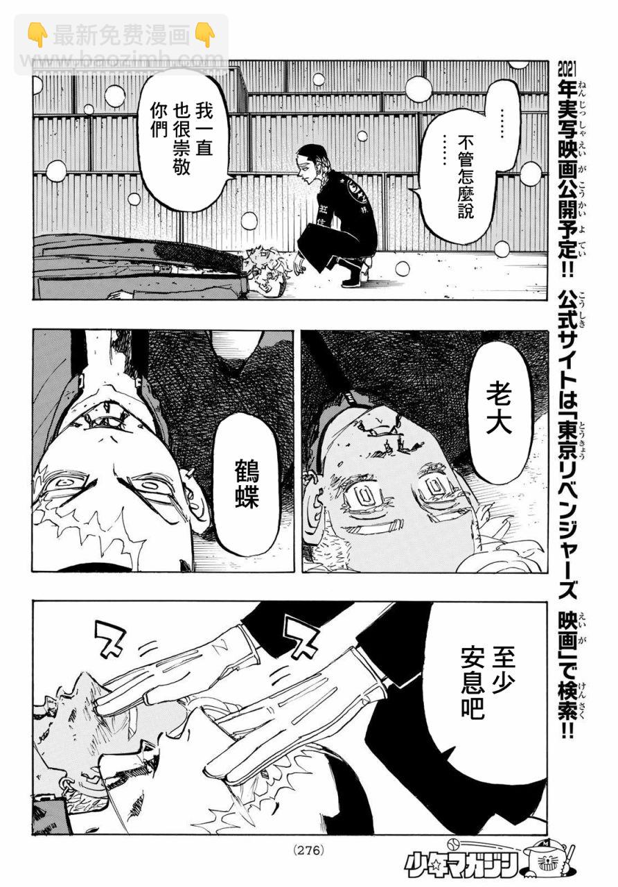 《东京复仇者》第179话 第6页