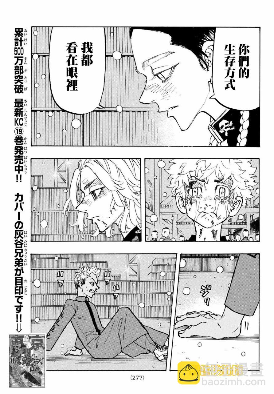 《东京复仇者》第179话 第7页