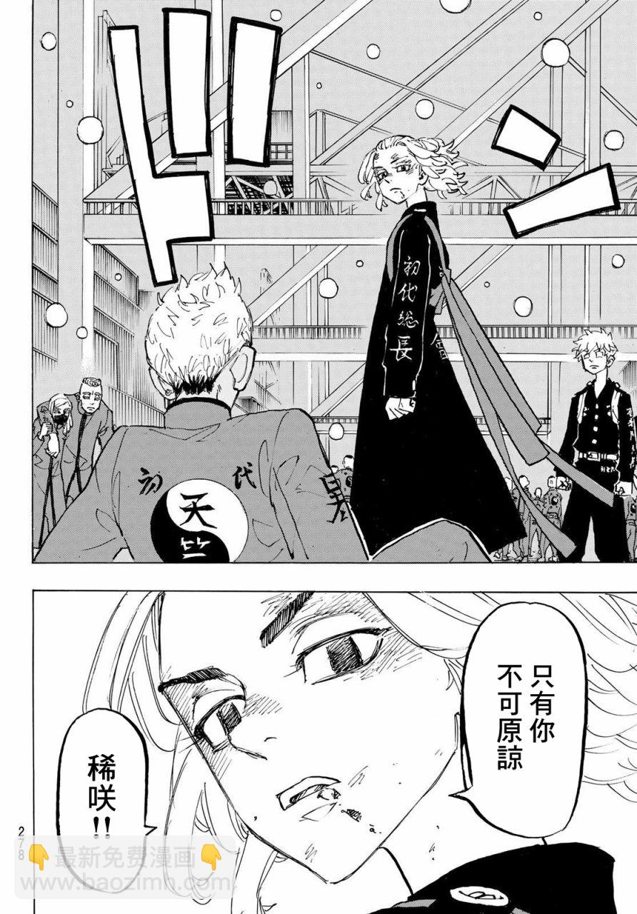 《东京复仇者》第179话 第8页